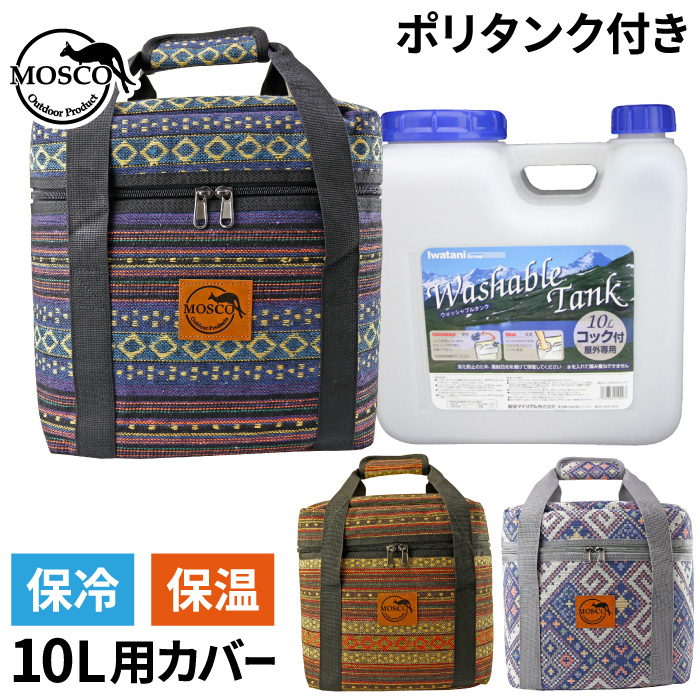 楽天市場】【カバー＆ポリタンクセット】 NOGES ノージス ネオプレーンケース 10L用 岩谷 イワタニ 10リットル ポリタンクカバー 保温  ポリタンクケース ポリタンカバー サーフィン アウトドア 海水浴 レジャー 便利グッズ 【あす楽対応】 : マニアック