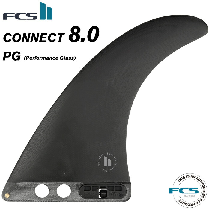 ロングボード用センターフィン FCS2 FIN エフシーエス2フィン CONNECT - PG ８.０” コネクト パフォーマンスグラス ロング用  シングルフィン ミッドレングス ミニロング 新着セール