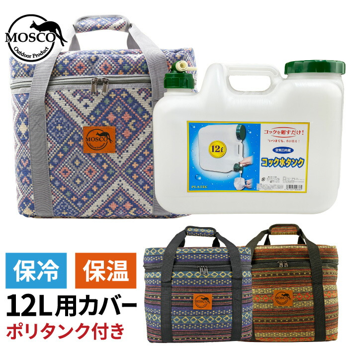 楽天市場】【カバー＆ポリタンクセット】 NOGES ノージス ネオプレーンケース 10L用 岩谷 イワタニ 10リットル ポリタンクカバー 保温  ポリタンクケース ポリタンカバー サーフィン アウトドア 海水浴 レジャー 便利グッズ 【あす楽対応】 : マニアック