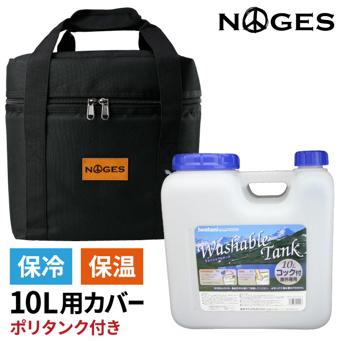 楽天市場】ポリタンクカバー MOSCO モスコ 10L×2個用ケース iwatani 岩谷１０リットル用 単品 保冷バッグ 保温バッグ クーラーバッグ  ポリタンクケース ポリタンカバー サーフィン 海水浴 レジャー アウトドア 収納 便利グッズ 【あす楽対応】 : マニアック