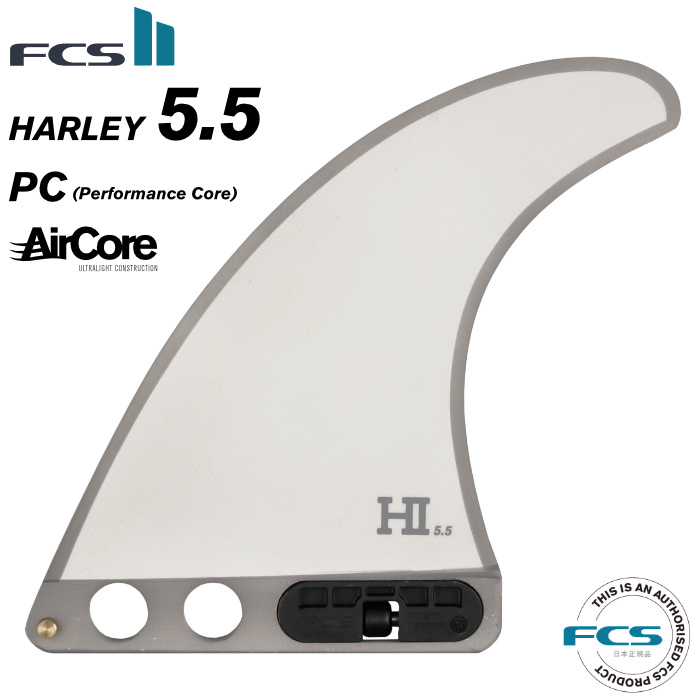 ロングボード用センターフィン FCS2 FIN エフシーエス2フィン HI HARLEY INGLEBY SINGLE - PC Aircore  ５.５” ハーレイイングルビー パフォーマンスコア エアコア ロング用 シングルフィン ミッドレングス 2021年激安