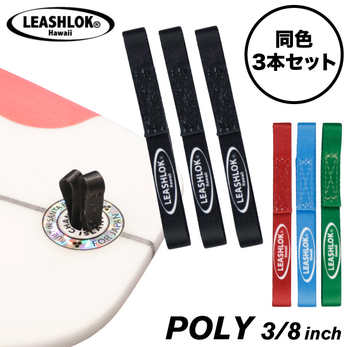 楽天市場】サーフィン リーシュロック EXTRA リーシュストリング Leash String ３本セット ヒモ 幅約3mm 丸ヒモ リーシュコード  パワーコード 【あす楽対応】 : マニアック