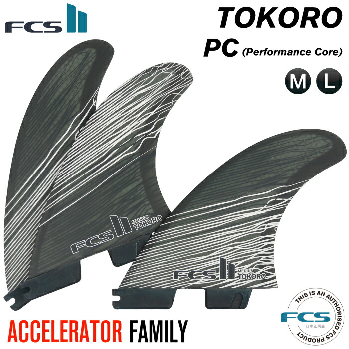 【日祝も発送】[プレゼント付き] FCS2 FIN フィン トライフィン ウェイドトコロ TOKORO - PC ブラック スモーク パフォーマンスコア Mサイズ Lサイズ エフシーエス2フィン ショート用 ショートボード用 サーフィン