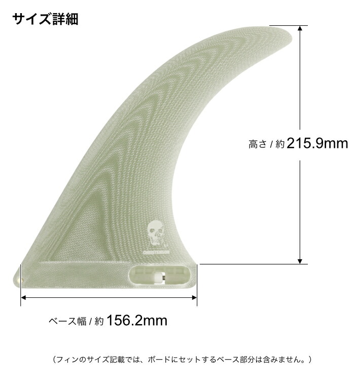 FCS2 ロングボード フィン CHRISTENSON LONGBOARD FIN 9” クリス