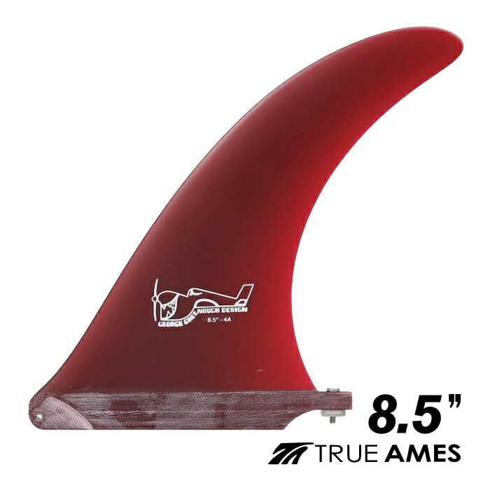 TRUE AMES FIN フィン センターフィン ジョージグリーノウ GREENOUGH ４A ８.５” ティントレッド ファイバーグラス ロングボードフィン ミッドレングス シングルフィン トゥルーアムスフィン トゥルーアームス トゥルーアームズ サーフィン