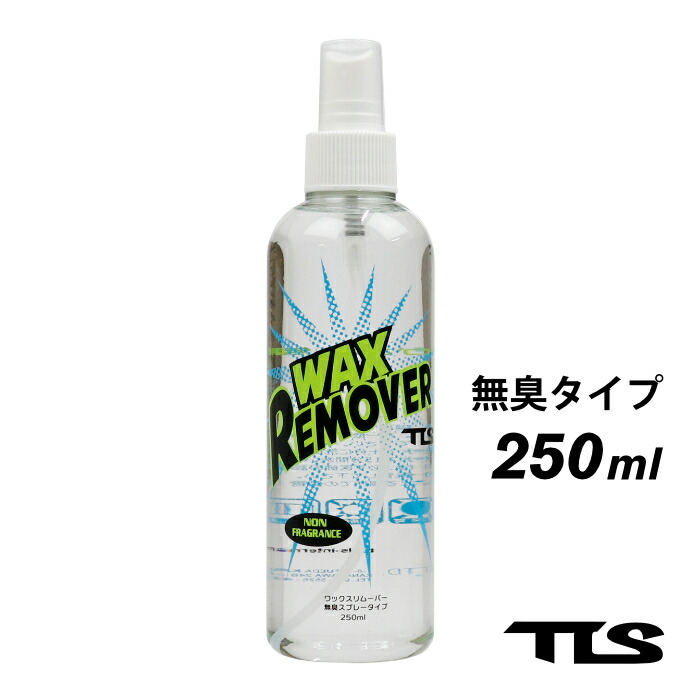 サーフィン ワックス リムーバー TLS TOOLS ツールス REMOVER SPRAY リムーバースプレー 無臭タイプ 250ml ワックス落とし  サーフボード ワックスリムーバー 掃除 汚れ落とし 売り出し