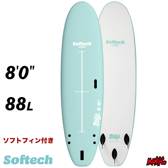 ソフトボード サーフィン ソフテック Softech ROLLER 2.0 Seaform ８&rsquo;０&rdquo; ローラー2 シーフォーム エメラルド ライトブルー ロングボード ファンボード ８.０FT トライフィン サーフボード 小波用｜マニアック 波乗り＆スケボーSHOP