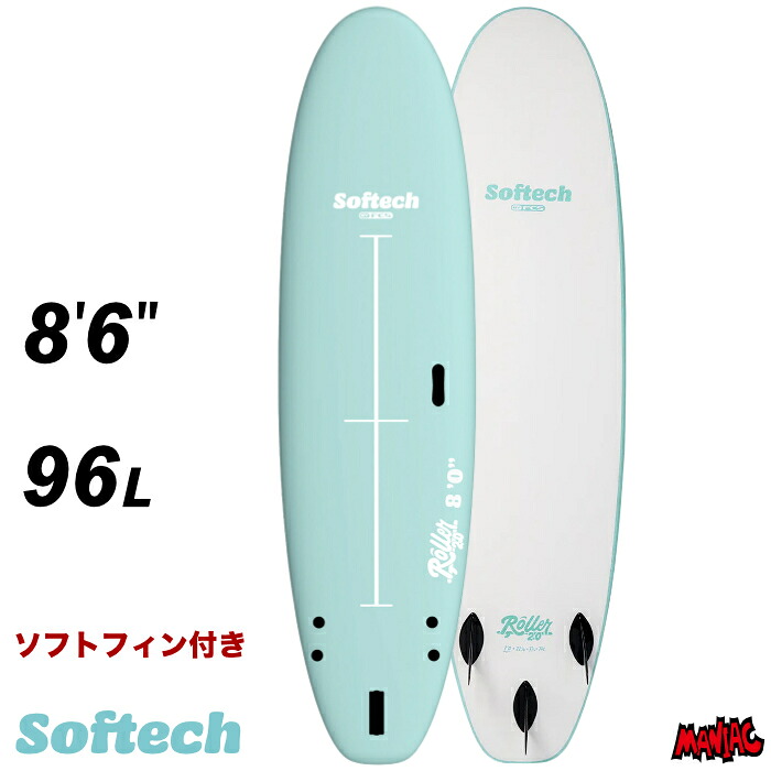 ソフトボード サーフィン ソフテック Softech ROLLER 2.0 Seaform 8’6” ローラー2 シーフォーム エメラルド ライトブルー ロングボード ファンボード 8.6FT トライフィン サーフボード 小波用|マニアック 波乗り&スケボーSHOP