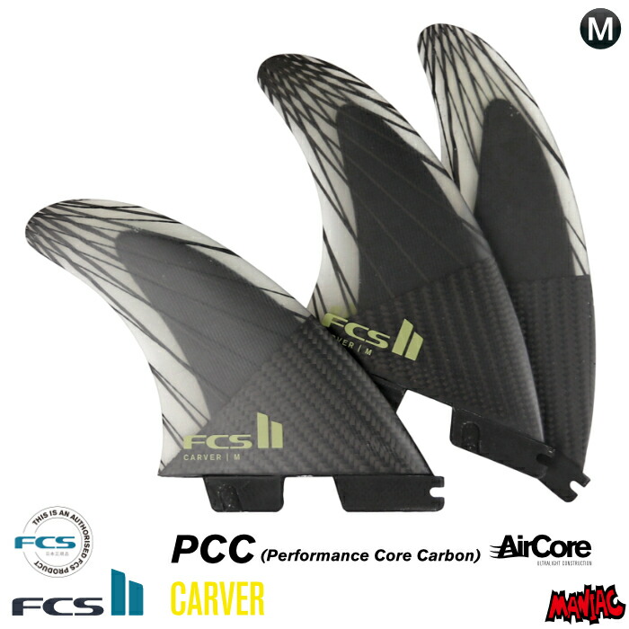 【日祝も発送】[プレゼント付き] FCS2 FIN フィン トライフィン カーバー CARVER - PCC/Aircore カーキ ユーカリ パフォーマンスコアカーボン エアコア Mサイズ エフシーエス2フィン ショート用 ショートボード用 サーフィン