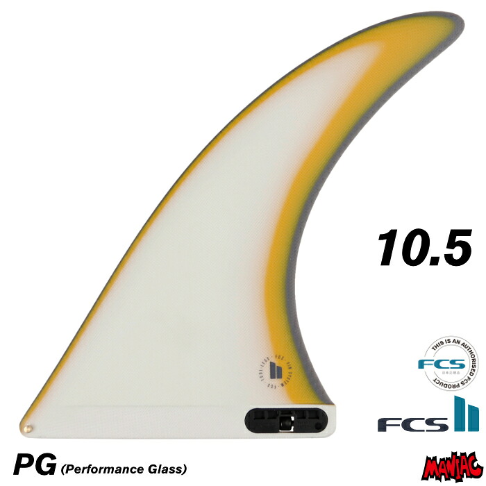 【日祝も発送】FCS2 FIN フィン センターフィン フロウ2 FLOW II - PG 10.5” ホワイト/イエロー マンゴー パフォーマンスグラス エフシーエス2フィン シングルフィン ロングボードフィン ロング用 サーフィン|マニアック 波乗り&スケボーSHOP