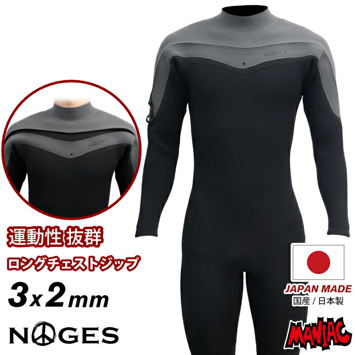 楽天市場】【日本製 サイズ交換OK】 サーフィン ウェットスーツ 3フル NOGES ノージス メンズ BZ バックジップ 背中ファスナー 3mm/ 2mmフルスーツ 長袖長ズボン ウエットスーツ 春 夏 秋 男性用 : マニアック 波乗り＆スケボーSHOP