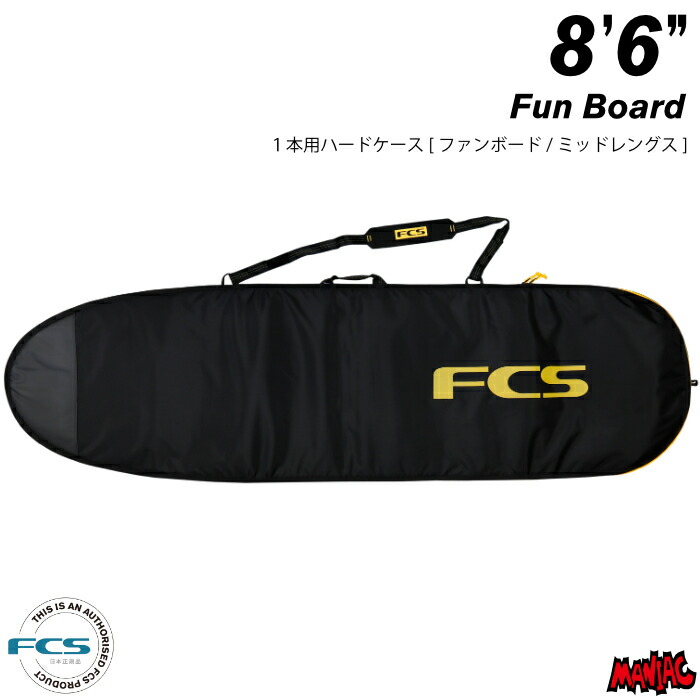 サーフボードケース ミッドレングス ファンボード用 FCS エフ