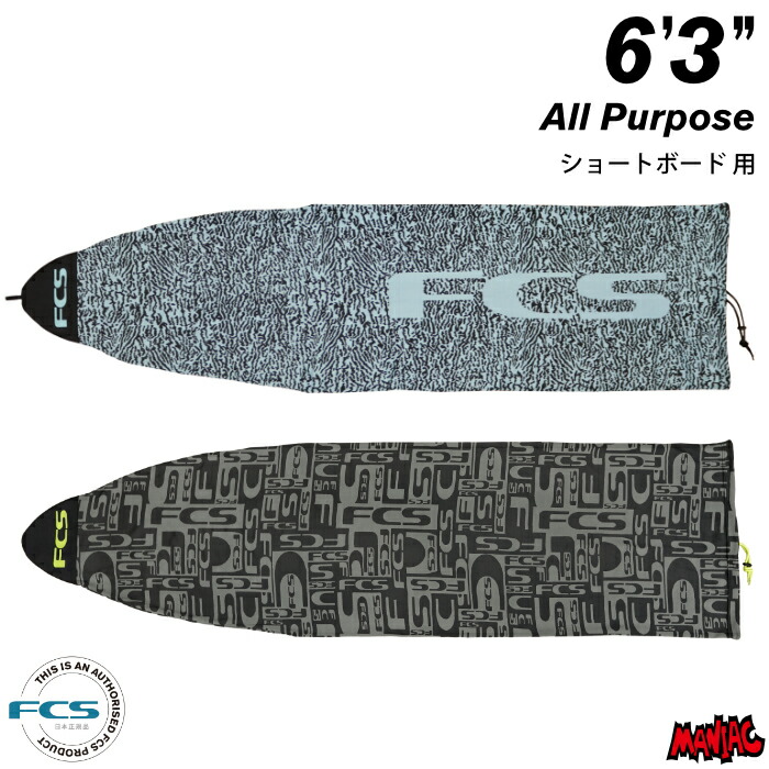 楽天市場】サーフボード ニットケース FCS 6'3” STRETCH Funboard エフ