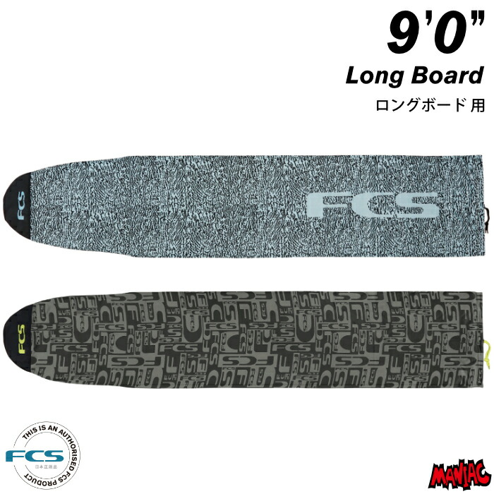 FCS TRAVEL1 longboard　9.6 ハードケース FCS サーフボード ハードケース エフシーエス 9.6 1本用