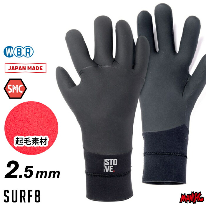楽天市場】サーフィン グローブ 起毛 冬用 サーフ8 1.5mm SURF8
