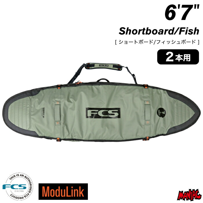 サーフボード ハードケース FCS エフシーエス ６.７ ２本用 トラベル2 ショートボード用 フィッシュボード用 GO-Light Travel2 Shortboard/Fish ６&rsquo;７&rdquo; Alpine アルパイン カーキ サーフボードケース サーフボードカバー ショート用 フィッシュ用 サーフィン｜マニアック 波乗り＆スケボーSHOP