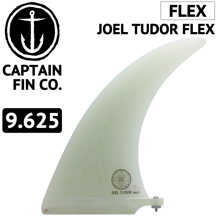 ロングボード用フィン CAPTAIN FIN CO. JOEL TUDOR FLEX 9.625 ジョエル・チューダー キャプテンフィン FUTUREタイプ FCSタイプ センターフィン画像