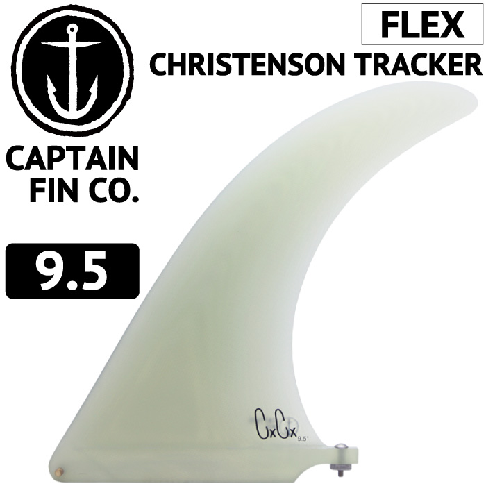 ロングボード用フィン CAPTAIN FIN CO. CHRIS CHRISTENSON TRACKER 9.5 クリス・クリステンソン キャプテンフィン FUTUREタイプ FCSタイプ センターフィン スタビライザー画像