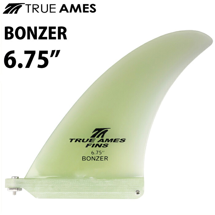 TRUE AMES FIN フィン センターフィン ボンザー グロス BONZER GLOSS ６.７５” クリアー ファイバーグラス ショート ロング ミッドレングス シングルフィン トゥルーアムスフィン トゥルーアームス トゥルーアームズ サーフィン