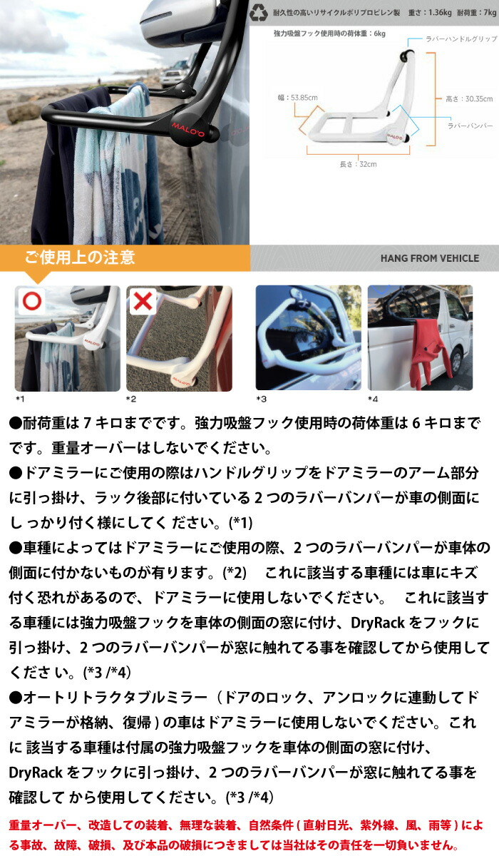 Malo O Dryrack マロオ ドライラック ウェットスーツハンガー 吸盤ハンガー ウェットスーツ サーフィン Sup サップ 保管 収納 強力吸盤 軽量 耐久性 トリップ キャンプ アウトドア 便利グッズ あす楽対応 Mavipconstrutora Com Br