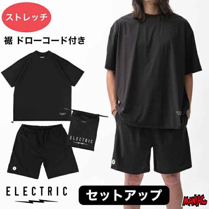 エレクトリック ドライ Tシャツ ハーフパンツ メンズ ELECTRIC STRETCH SETUP E26ST21 半袖 ドローコード付き ショーツ セットアップ メッシュバッグ付き ストレッチ ナイロン ワンマイルウェア|マニアック 波乗り&スケボーSHOP