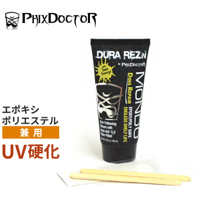 【楽天市場】【日祝も発送】サーフボード リペア用 PHIX DOCTOR フィックスドクター DURA REZN 2oz（60ml） デ