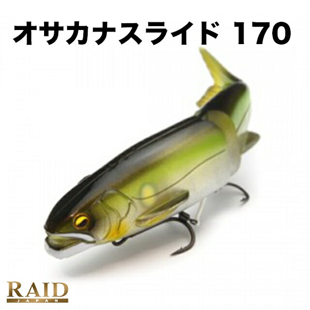 22日までyaneneko！ジャッカル レイドジャパン メガバス セット 楽天市場】RAID JAPAN レイド ジャパン OSAKANA SLIDE 170