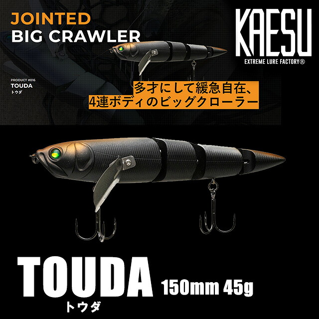 カエス　TOUDA