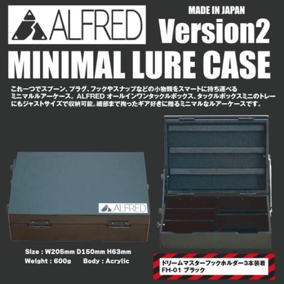 アルフレッド ALFRED MINIMAL LURE CASE version2