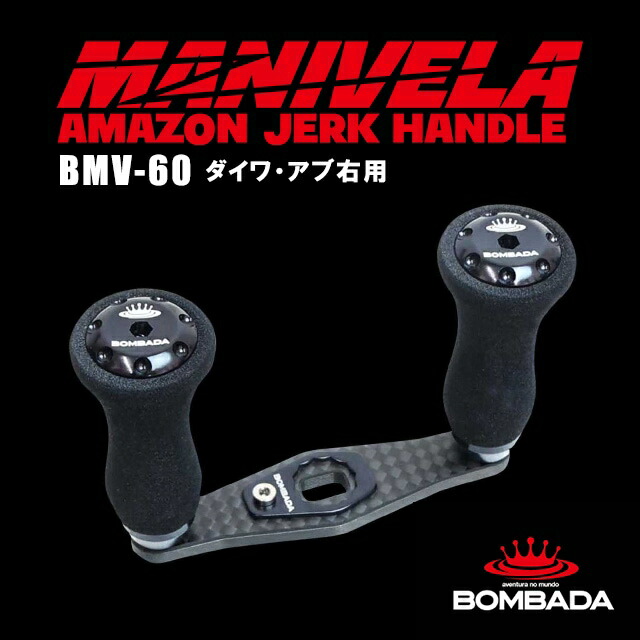 楽天市場】ボンバダアグア マニベラ BMV-60 シマノ左用 : アングラーズ