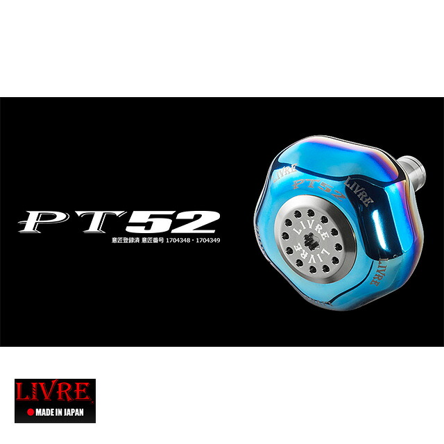 LIVRE PT52｜アングラーズショップマニアックス