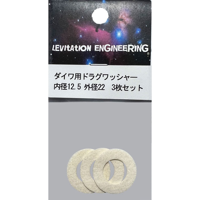 ドラグワッシャー 3枚セット 外径21×内径8×厚0.5mm #1116906