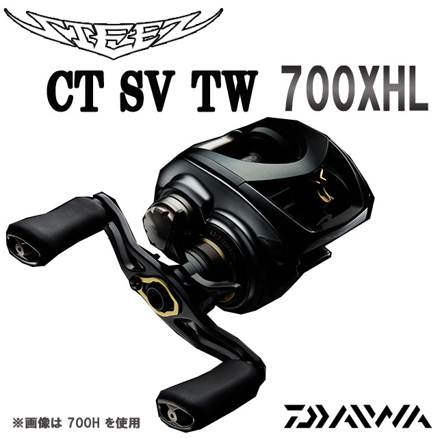 楽天市場】ダイワ スティーズ CT SV TW 700XH（右) : フィッシング