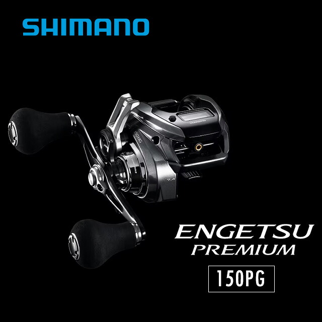 シマノ 23 エンゲツプレミアム 150PG 25,780円