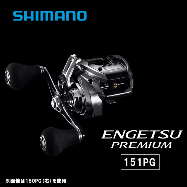 楽天市場】【 シマノ 】23エンゲツ プレミアム 151HG : つり具トビヌケ