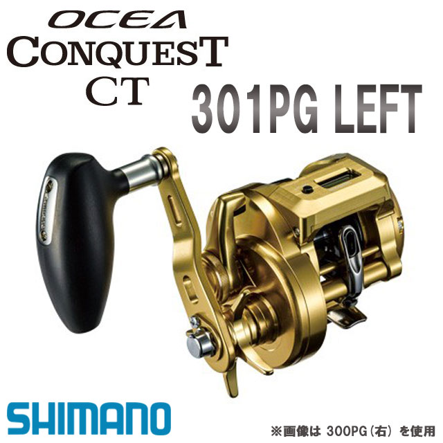 【お取り寄せ】シマノ　'18 オシア コンクエストCT 301PG LEFT