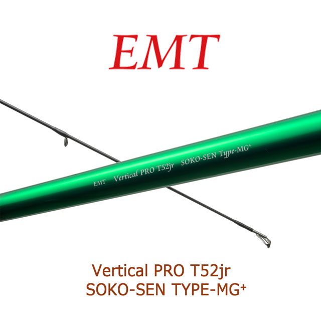 EMT バーチカルプロ ソコセン T52Jr. タイプMGプラス｜アングラーズショップマニアックス