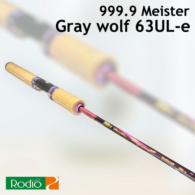 楽天市場】ロデオクラフト 999.9 マイスター グレイウルフ 25th