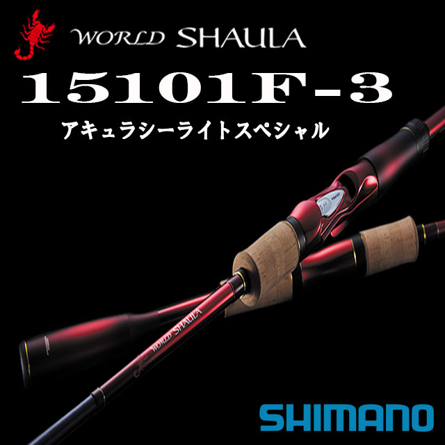 シマノ　ワールドシャウラ　2651F-3 楽天市場】シマノ '18 ワールドシャウラ 2651F-3 マルチパーパス