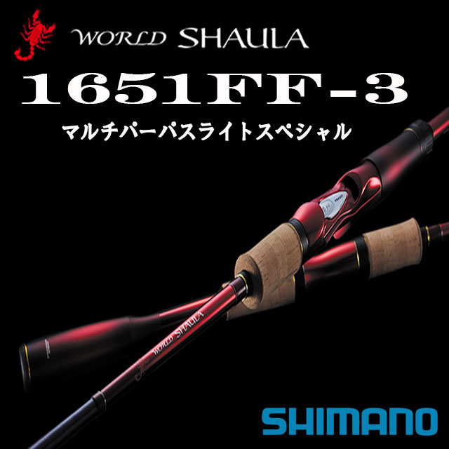 楽天市場】シマノ '18 ワールドシャウラ 2651F-3 マルチパーパス