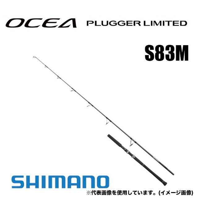楽天市場】シマノ 21 オシアプラッガー リミテッド S83M 【大型商品3