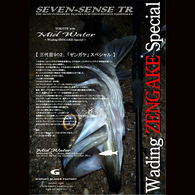 楽天市場】G-CRAFT セブンセンス ミッドウォーター リミテッド MWLS