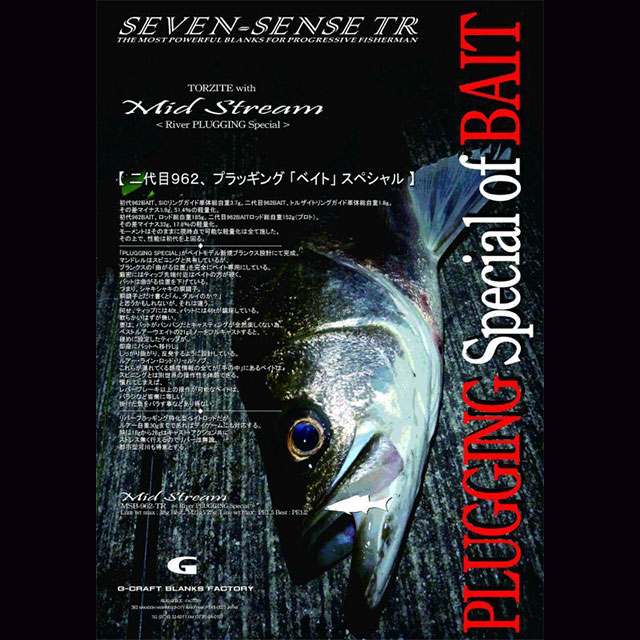 ロッド GCRAFT MSS-962-TR MidStream 楽天市場】G-CRAFT MID STREAM TR MSS-962-TR : アングラーズショップ