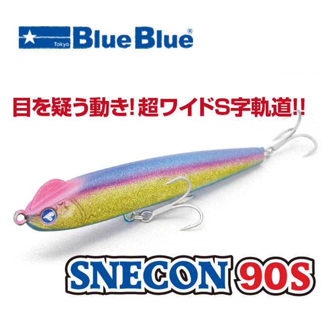 楽天市場】ブルーブルー(Blue Blue) スネコン 90S 【釣り