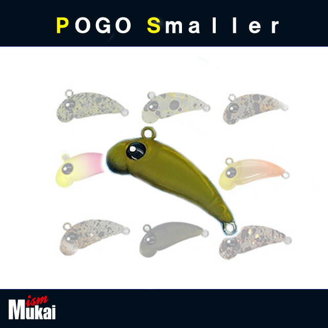 リトルポゴ　12個セット ムカイフィッシング リトル ポゴ33 / MUKAI Fishing Little