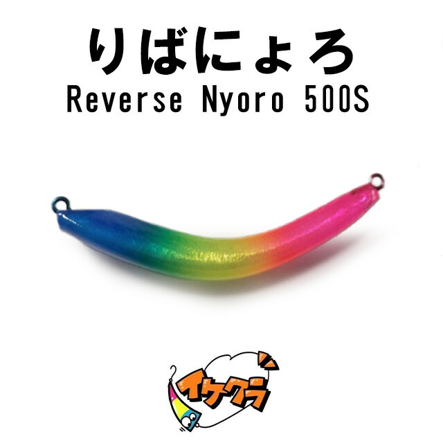 楽天市場】イケクラ りばにょろ 45S : アングラーズショップマニアックス