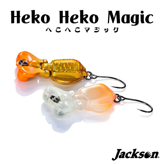 楽天市場】【即納】ジャクソンへこへこマジック【29mm /2g