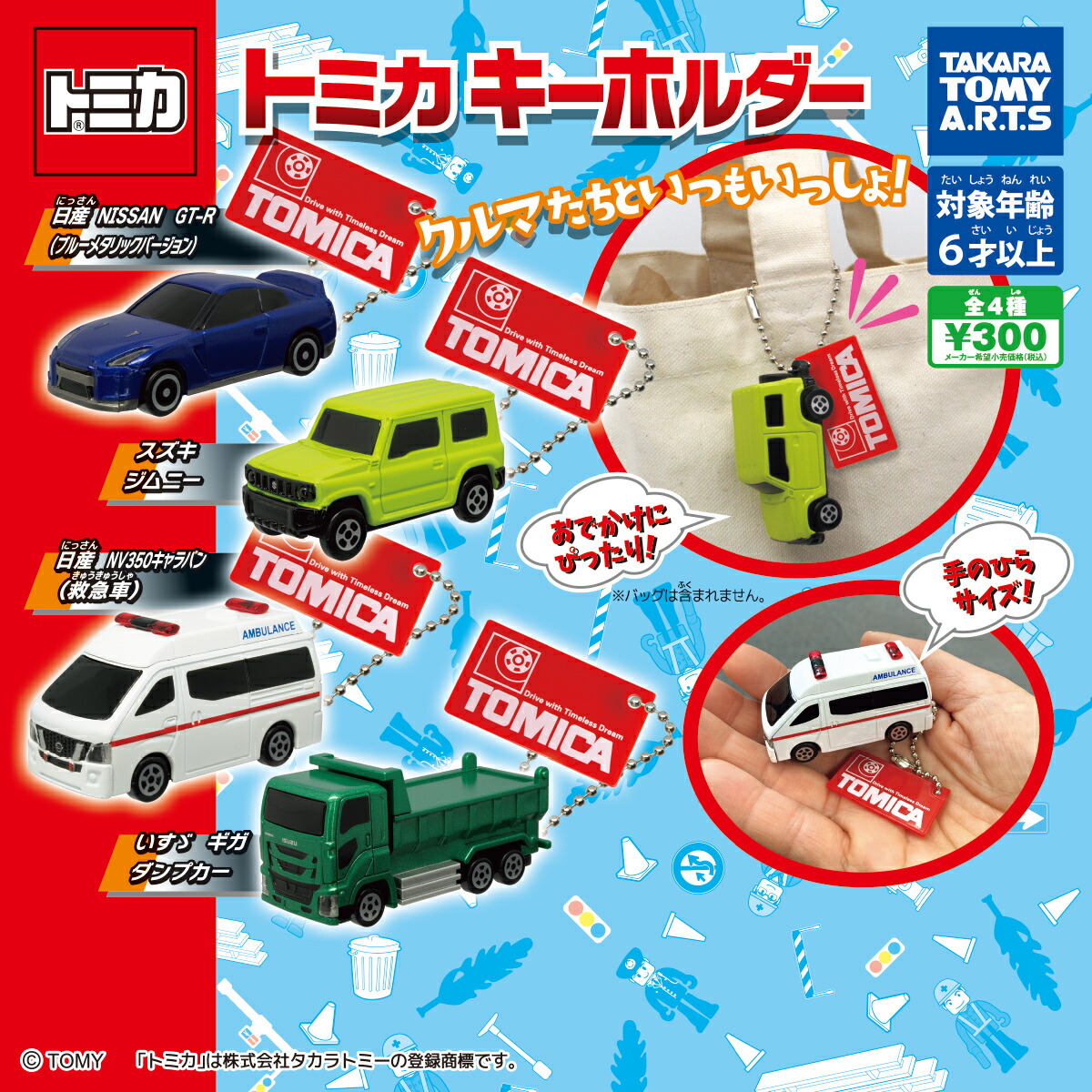 トミカリミテッド 非売品キーホルダー トミカ ミニカー キーホルダー - メルカリ