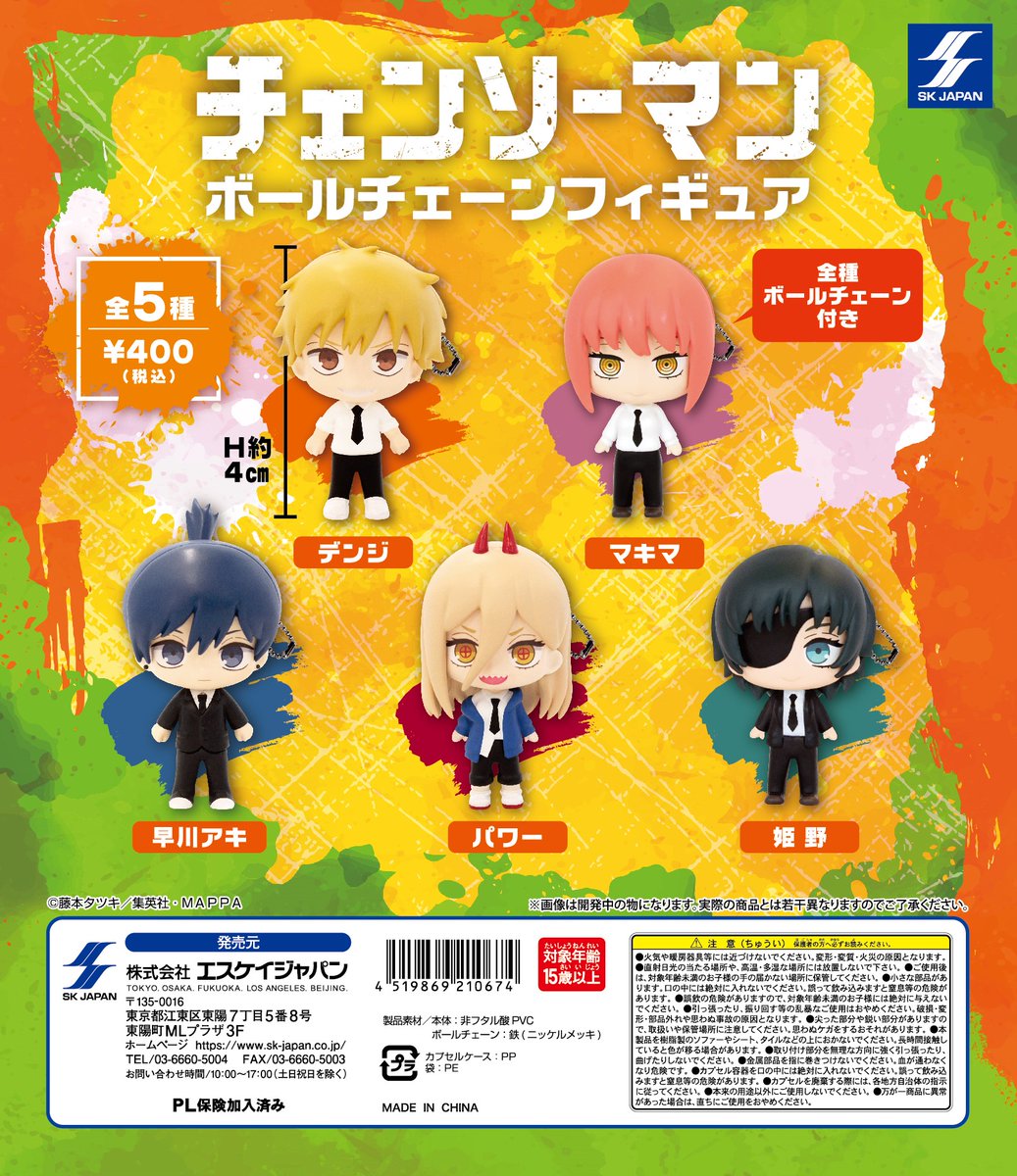 楽天市場】アニメ チェンソーマン キャンディチャーム マキマ 全