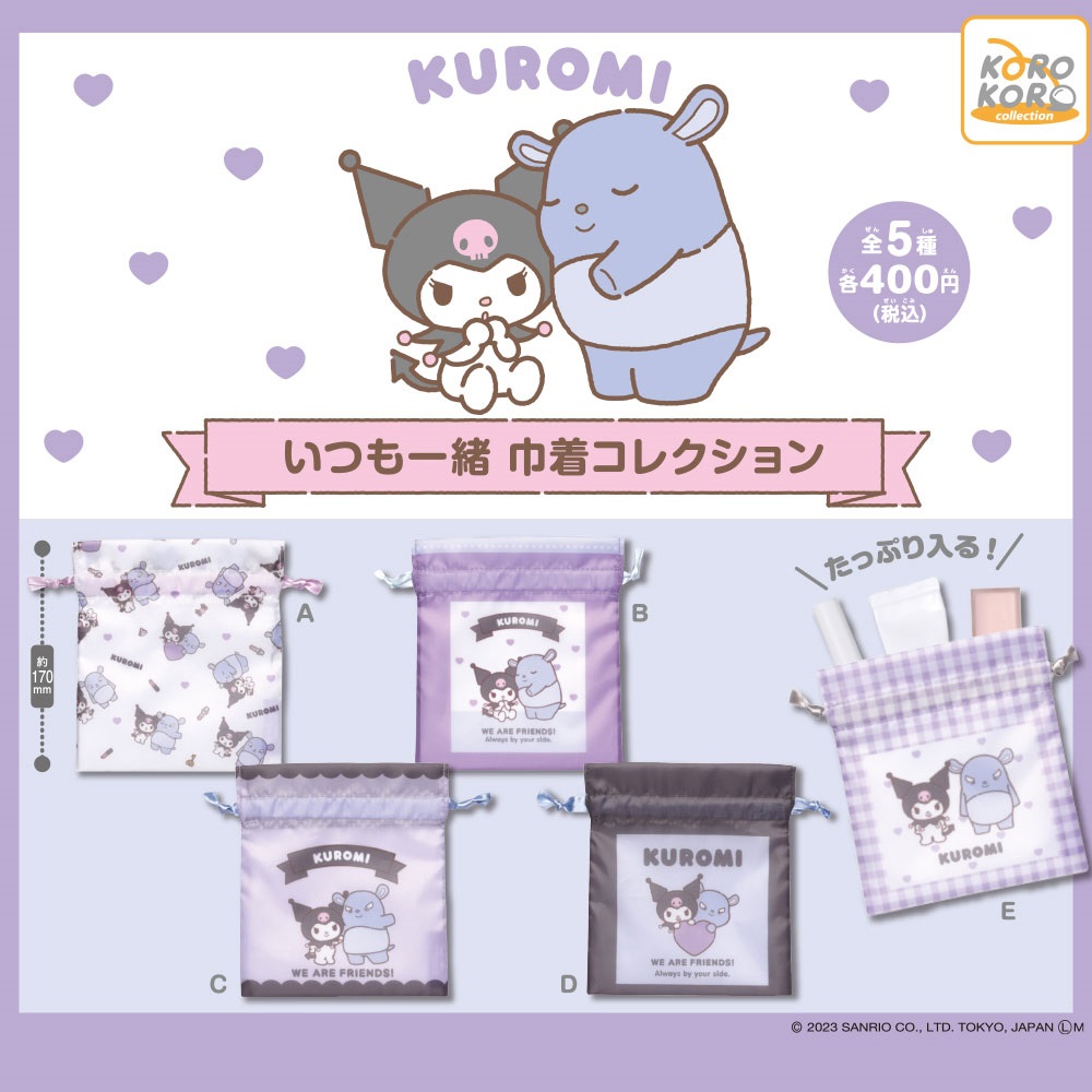 楽天市場】クロミ グッズコレクション 全5種コンプリートセット